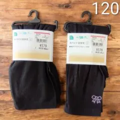 【新品未使用】EL FINDOLL ブラック スパッツ◆120cm◆2枚セット