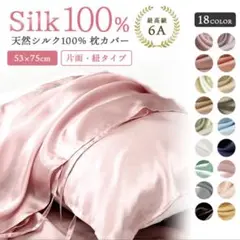 シルク100% 枕カバー　ピンク　2枚セット