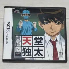 天独堂 研修医 DS