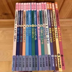 こども伝説の物語 16冊セット