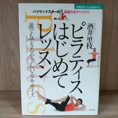 ピラティスはじめてレッスン