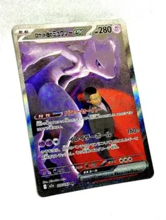 R団のミュウツーex + ミュウツー⭐︎ スター 限定セール，定番】 【ARS鑑定 10】世界に6枚 ロケット団のミュウツーex UR