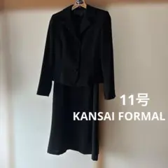 美品　KANSAI FORMAL フォーマルスーツ　15号　カンサイ　フォーマル KANSAI FORMAL（カンサイ フォーマル） 礼服 喪服 フォーマル