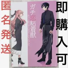 2026年最新】ガチ恋粘着獣 小冊子の人気アイテム - メルカリ
