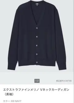 EPOCA エキストラファインメリノ カーディガン ユニクロ】頼りになるから今年もGET！ エクストラファインメリノの