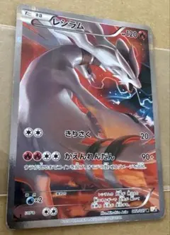 ポケモンカード　レシラム　 伝説キラコレクション