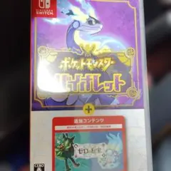 ポケットモンスター バイオレット+ゼロの秘宝