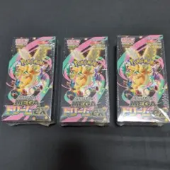 ポケモンカード MEGAドリームex 3box　シュリンク付き
