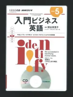 NHKラジオ 入門ビジネス英語CD 2014年05月号
