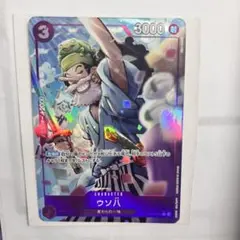 ワンピースカード ウソ八 パラレル ザ・ベスト2
