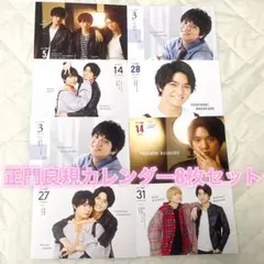 関西ジャニーズJr. カレンダー aぇgroup 正門良規8枚セット