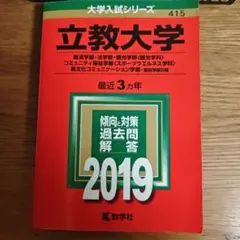 立教大学(経済学部・法学部・観光学部〈観光学科〉・コミュニティ福祉学部〈スポー…