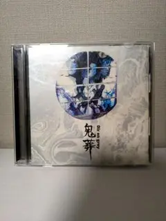 超美品 鬼葬 ディルアングレイ