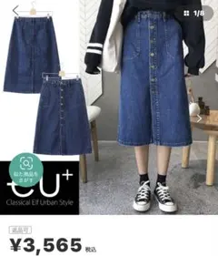 デニムボタンフロントミディスカート