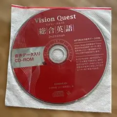 ビジョンクエスト総合英語 2nd Edition CD-ROM