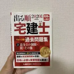 2025年版 出る順宅建士 ウォーク問 過去問題集 ・テキスト「６冊セット」 2025年版 出る順宅建士 ウォーク問過去問題集 1 権利関係【法