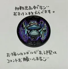 【妖怪メダル】ツチノコ星人(Bメダル)