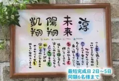 ☆お名前入りポエム、オーダー受付中☆お祝い、記念日、贈り物などに