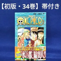 ワンピース　ONE PIECE　全巻初版　完品 初版ワンピースONE PIECE 96巻から107巻 全12巻セット - メルカリ