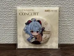 原神 甘雨 コンサート 缶バッジ ちびキャラ 公式正規品 1