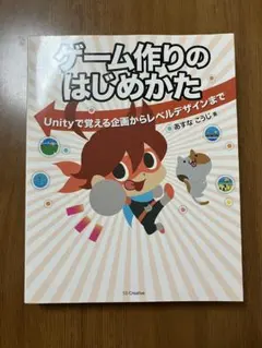 【12/16まで】ゲーム作りのはじめかた Unityで覚える企画からレベル…