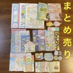 【すみっコぐらし】まとめ売り　ノート　ソーイングキット　シール　マスコット　財布