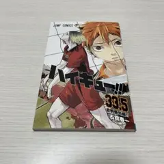 ハイキュー!! 33.5 特別版 映画入場特典