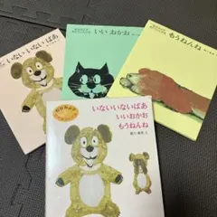 いないいないばあ いいおかお もうねんね