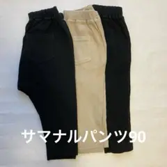 GUサマナルパンツ90