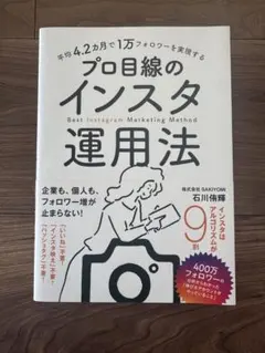 【メルカリ便】プロ目線のインスタ運用法