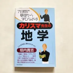 カリスマ先生の化学 : 7日間で基礎から学びなおす - メルカリ