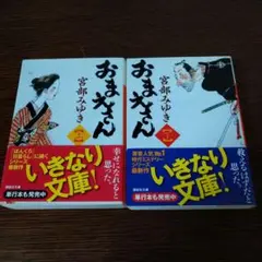 おまえさん 全2巻 宮部みゆき