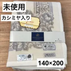 未使用◇ROSE BLANKET◇西川◇カシミヤ入り純毛毛布◇140×200