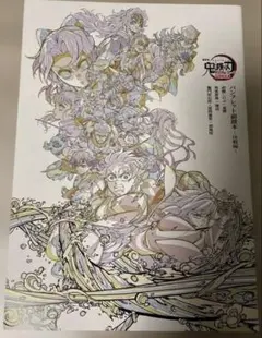 映画　鬼滅の刃　無限城編第一章 猗窩座再来 第6弾　パンフレット副読本～決戦編～