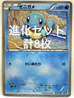 【まとめ売り】ポケモンカード ゼニガメ カメール 進化セット8枚 こうらフロート
