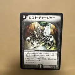 2025年最新】ロスト・チャージャーの人気アイテム - メルカリ