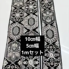 インド刺繍リボン100㎝セット