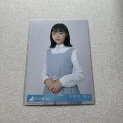 日向坂 46 生写真 正源司陽子 封入 月と星が踊るmidnight
