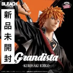 BLEACH Grandista 黒崎一護 フィギュア【新品未開封】