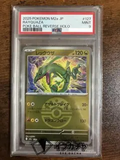 2026年最新】レックウザex psa9の人気アイテム - メルカリ