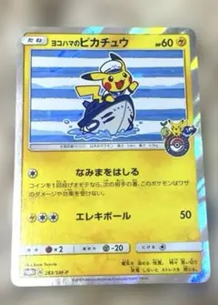 2025年最新】ヨコハマのピカチュウ 283/SM-Pの人気アイテム