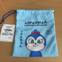 コキンちゃん巾着