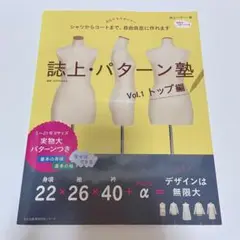 誌上・パターン塾 Vol.1 トップ編