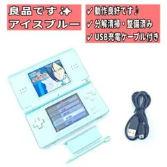 【良品/整備済み✨】Nintendo DS Lite アイスブルー 本体H104