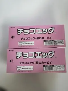 Furuta チョコエッグ 星のカービィ 10個入り２箱（新品未開封）