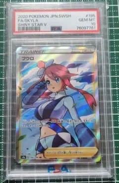 ム*ン様 【PSA10】フウロ SR S4a シャイニースターV 195/190