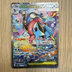 メガゲッコウガex SAR