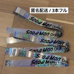 SnowMan ON 銀テープ 銀テ フル1本