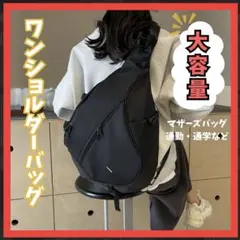 ワンショルダーバッグ メッセンジャーバッグ 大容量 通学 メンズ om33