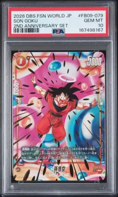 FB09-010】孫悟空 :BR R☆ アルティメットバトル PSA10 - メルカリ